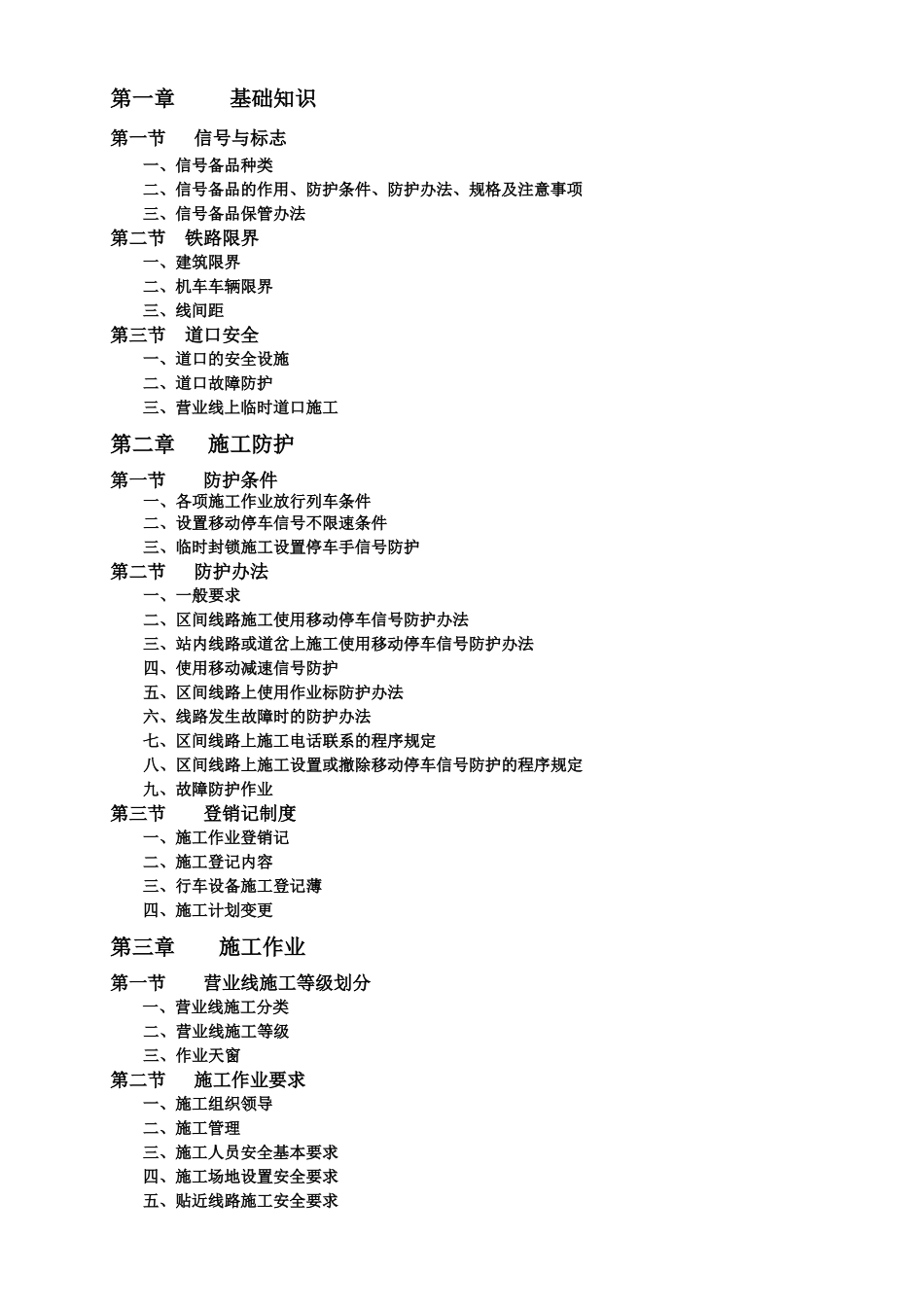 铁路营业线施工安全知识-s_第2页