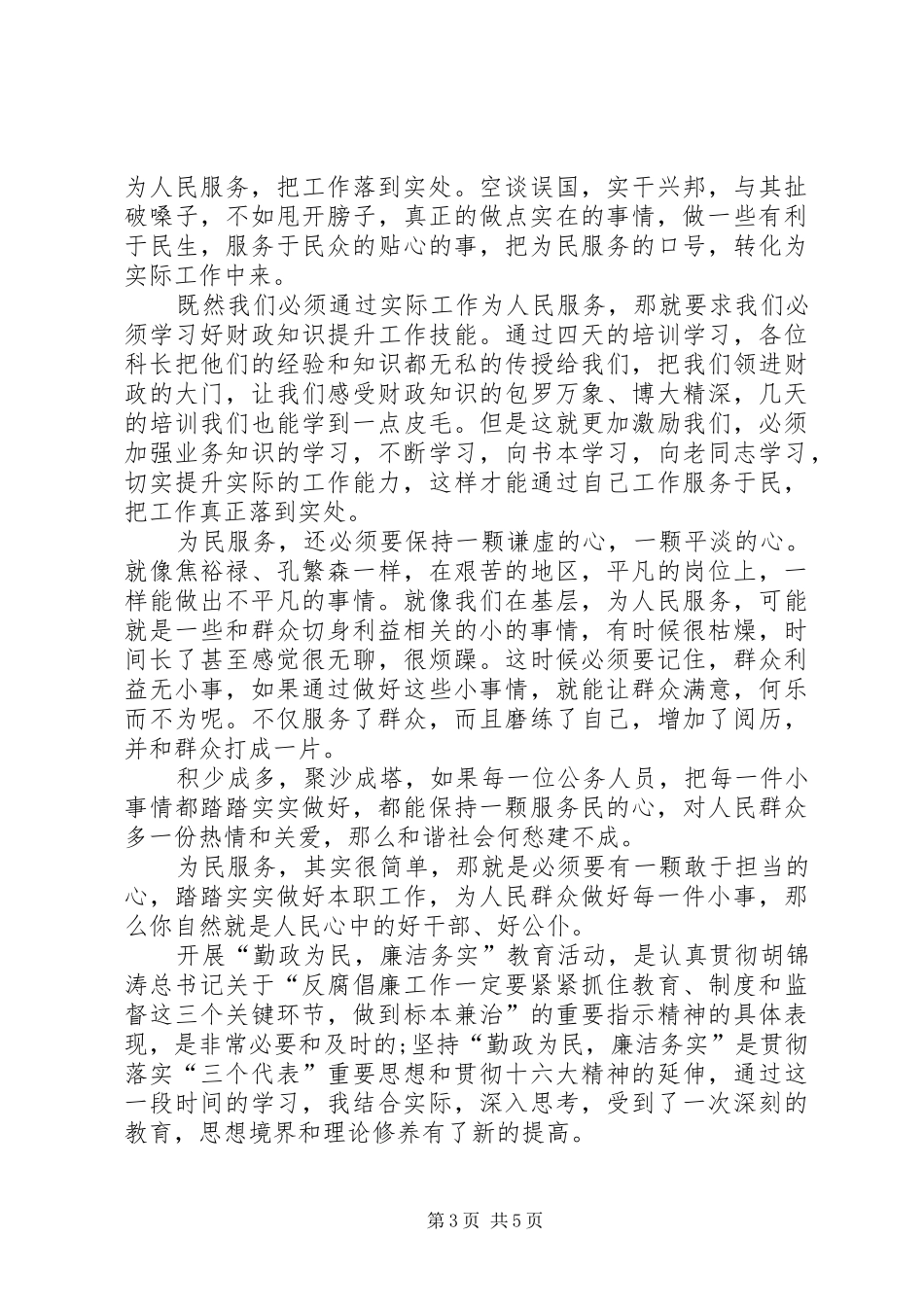 一切为民心得体会范本_第3页