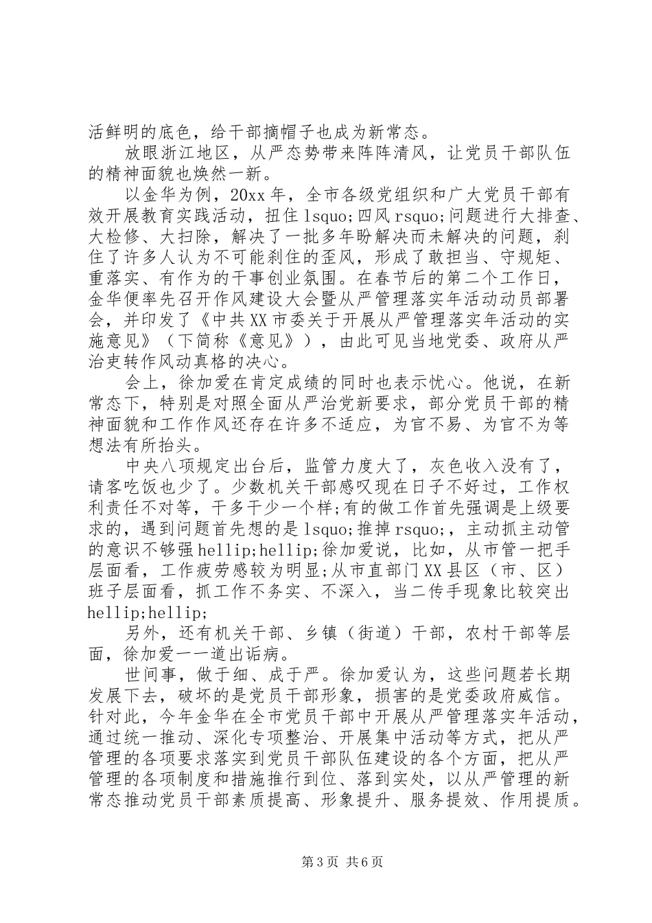 从严管理落实年心得体会范文_第3页