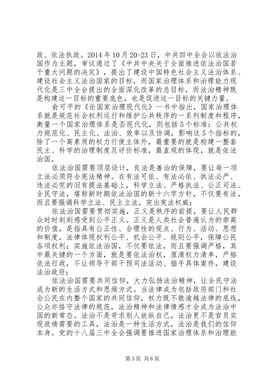 《论国家治理现代化》读后感（6篇）_第3页