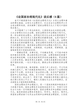 《论国家治理现代化》读后感（6篇）