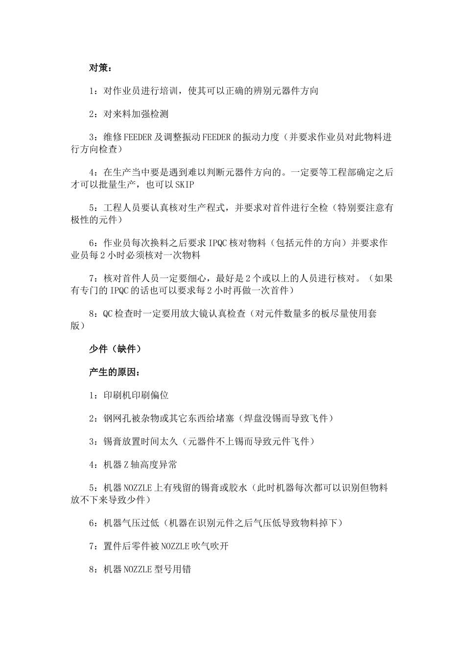 SMT不良因应分析_第3页