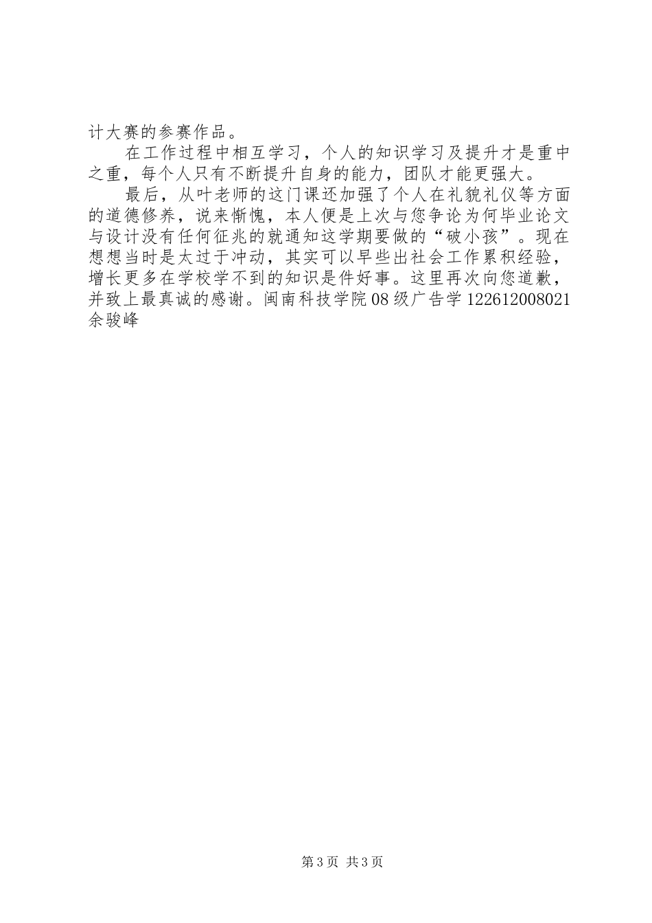 《项目策划与执行》的心得体会(1500字)_第3页