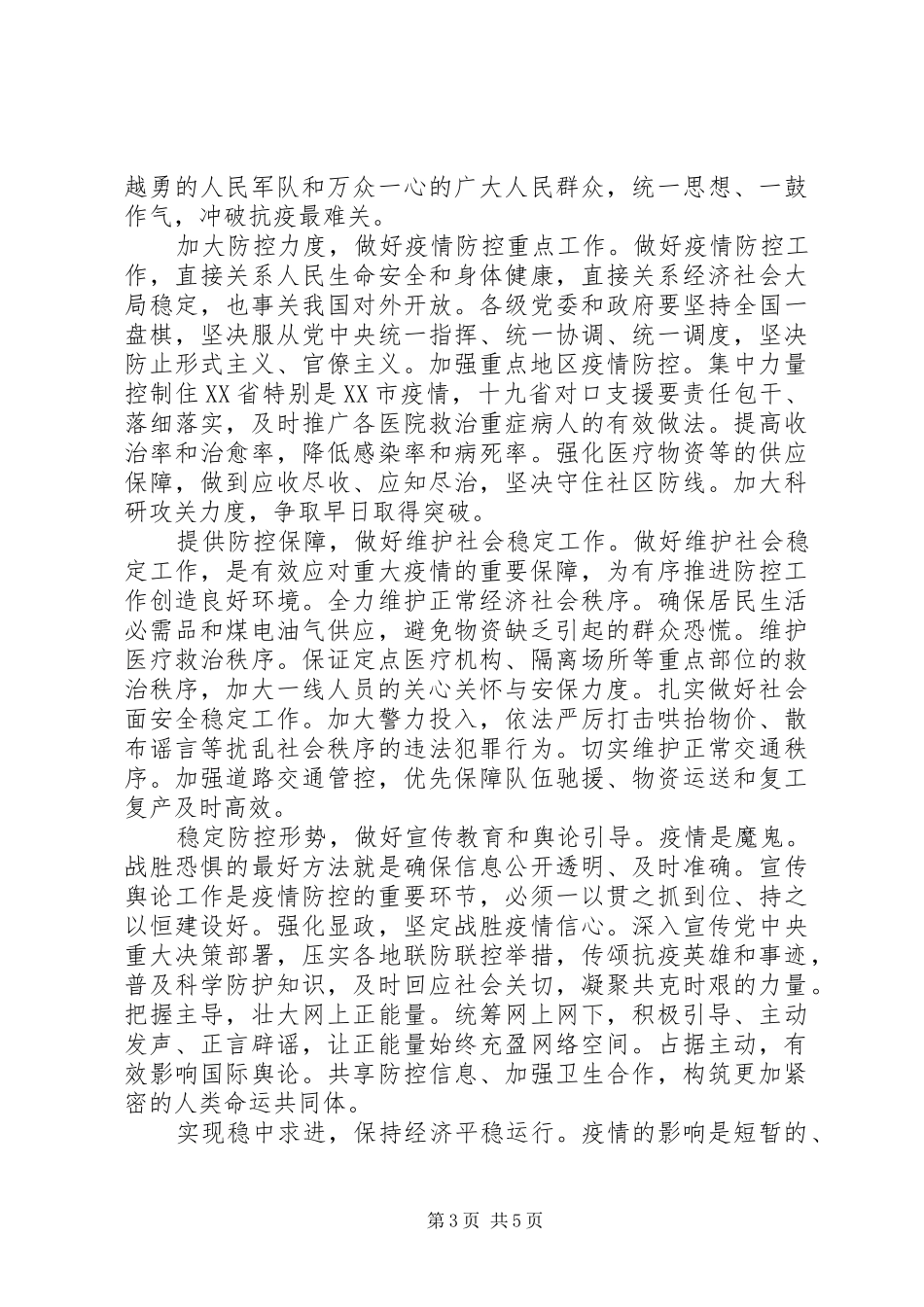 关于企业复工复产的心得体会精选范文三篇_第3页