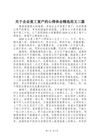 关于企业复工复产的心得体会精选范文三篇
