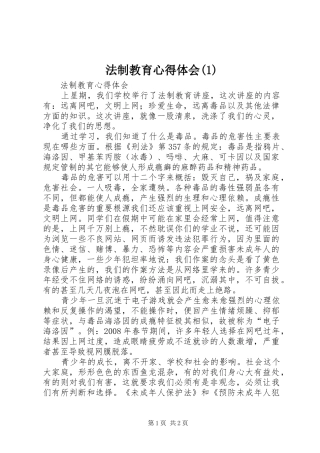法制教育心得体会(1)