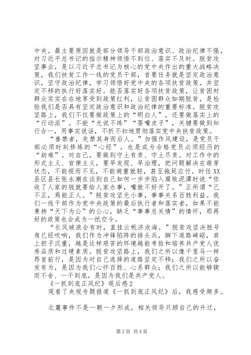 《一抓到底正风纪》观后感9篇(一)_第2页