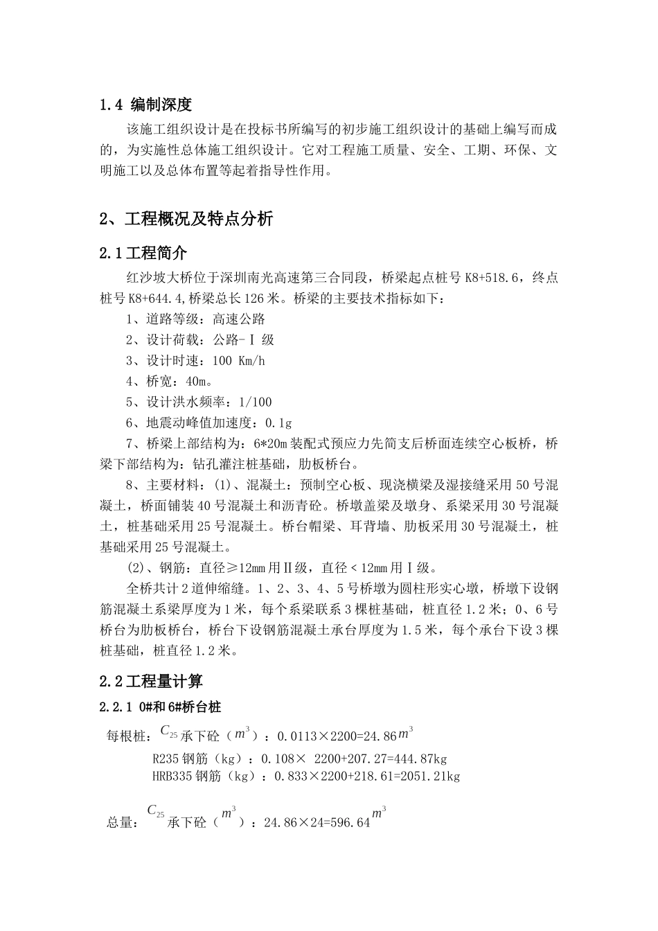 高速公路工程实施性施工组织设计_第2页