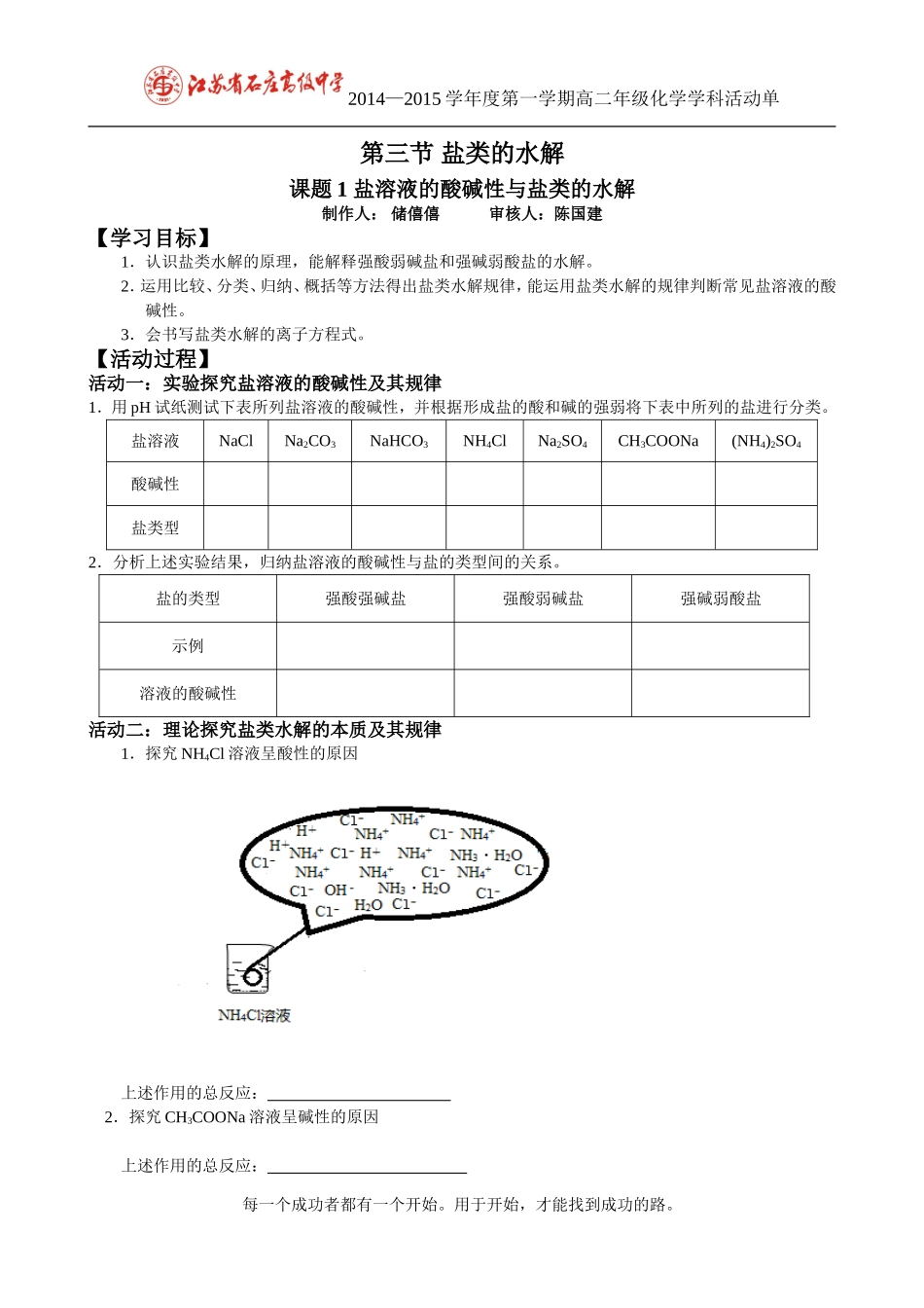 331溶液的酸碱性与盐类水解(A4)_第1页