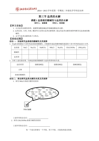 331溶液的酸碱性与盐类水解(A4)