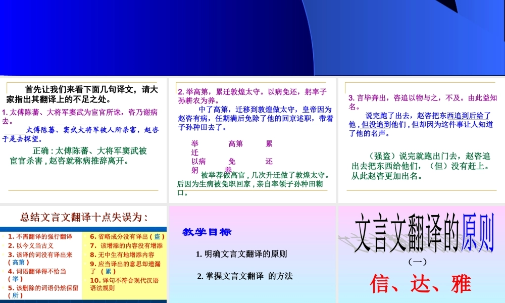 文言文翻译复习指导(用)