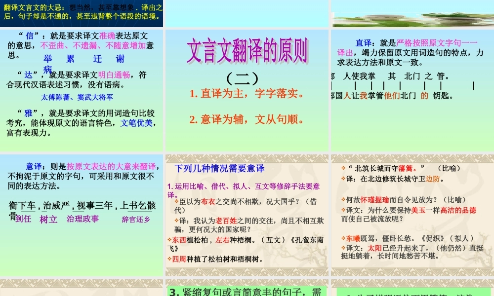 文言文翻译复习指导(用)