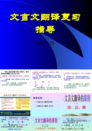 文言文翻译复习指导(用)