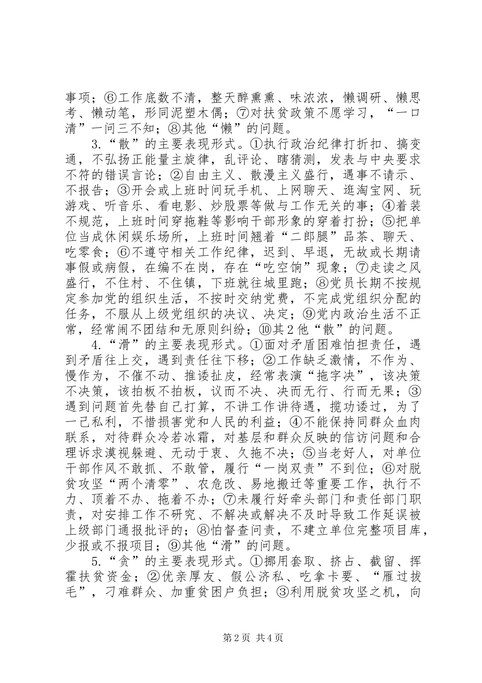 学习“庸懒散滑贪”专项整治活动心得体会_第2页