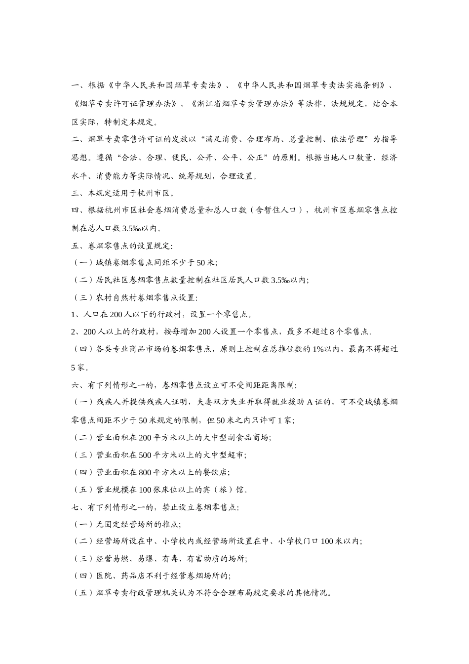 烟草规范化零售终端维护运行手册_第2页