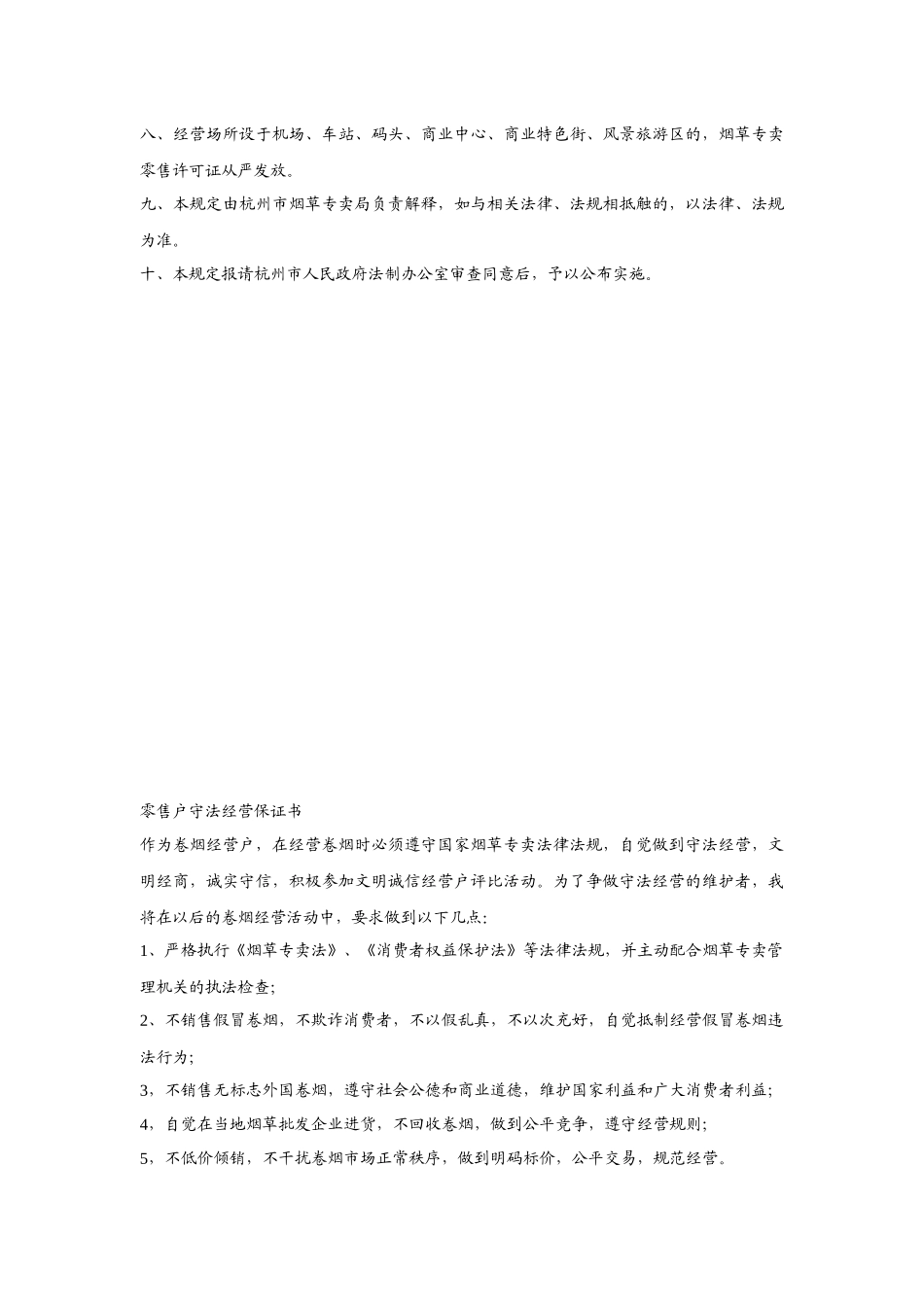 烟草规范化零售终端维护运行手册_第3页