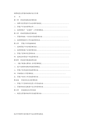烟草规范化零售终端维护运行手册