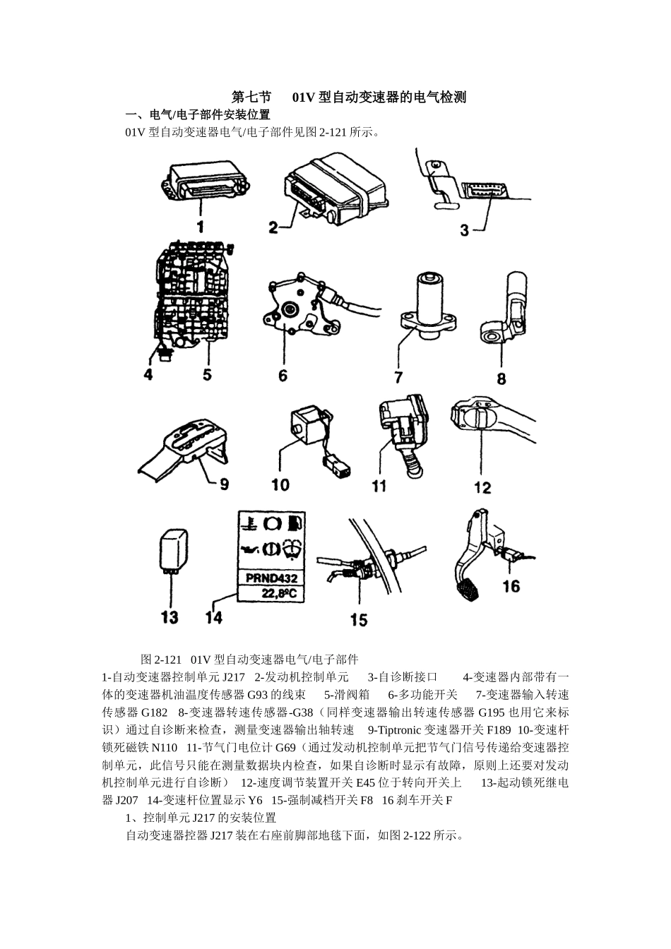01V型自动变速器的电气检测_第1页