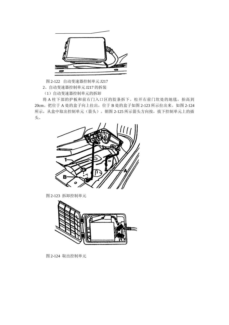 01V型自动变速器的电气检测_第2页