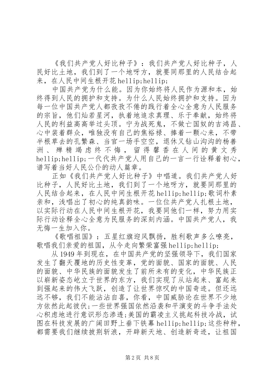20XX年全面建设小康社会心得体会多篇_第2页