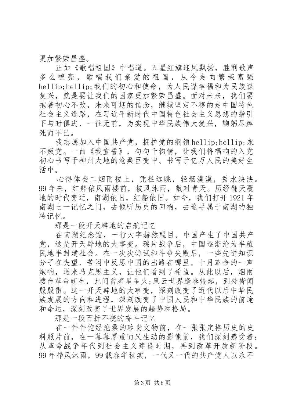 20XX年全面建设小康社会心得体会多篇_第3页