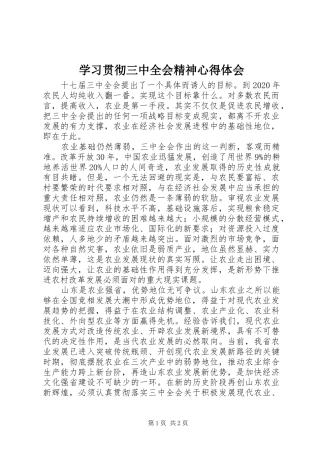 学习贯彻三中全会精神心得体会