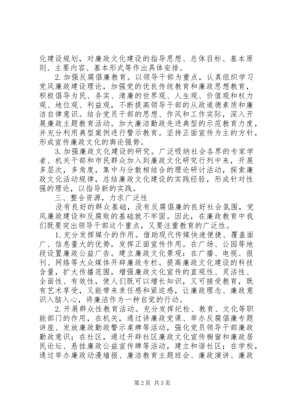 大力加强廉政文化建设学习心得_第2页