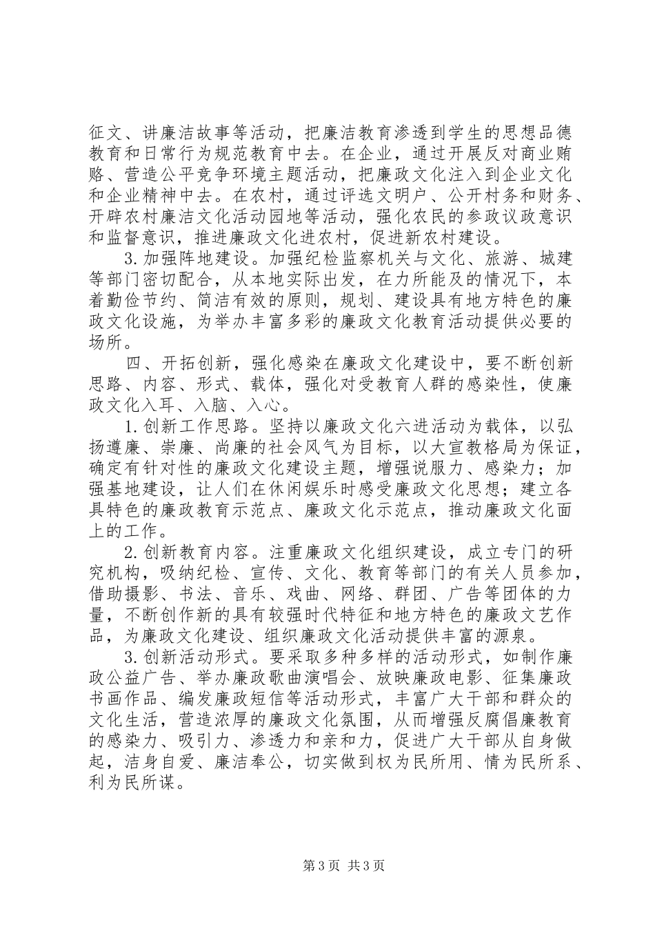 大力加强廉政文化建设学习心得_第3页