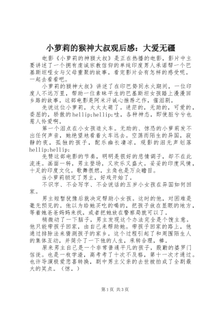 小萝莉的猴神大叔观后感：大爱无疆