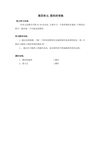 00第四单元计划图形的变换-(2)