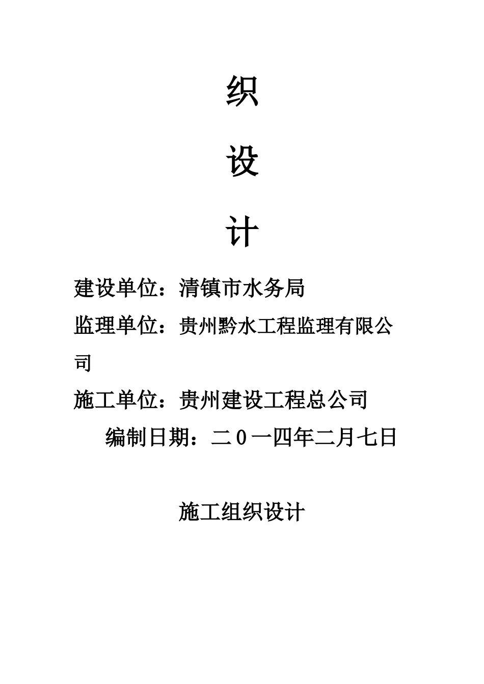 站街XXXX-XXXX年度冬春水利农田项目施工组织设计_第3页