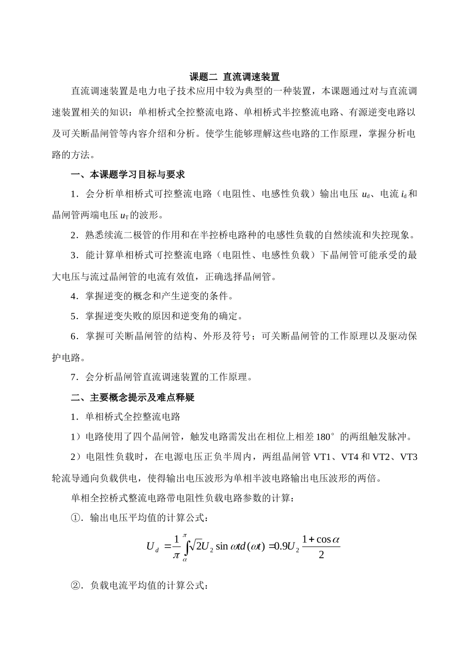 电力电子技术资料之直流调速装置_第1页