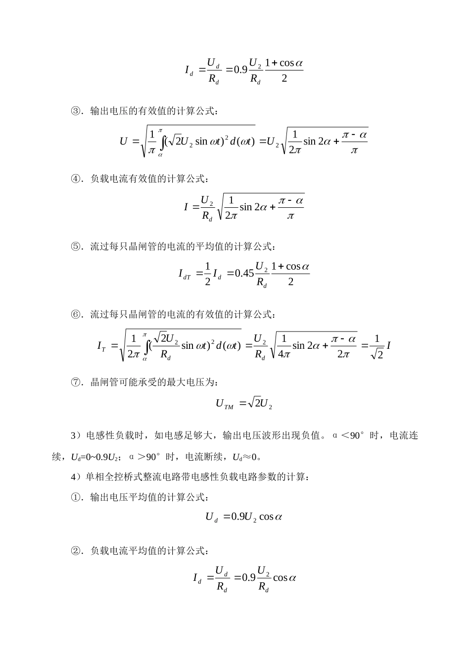 电力电子技术资料之直流调速装置_第2页