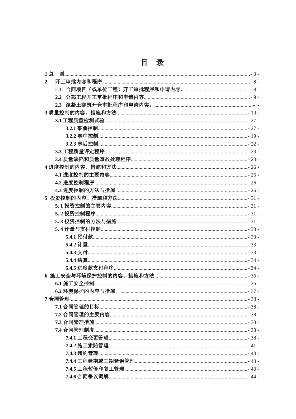 5XXXXX引水工程管线施工监理实施细则(9-14标)_第2页