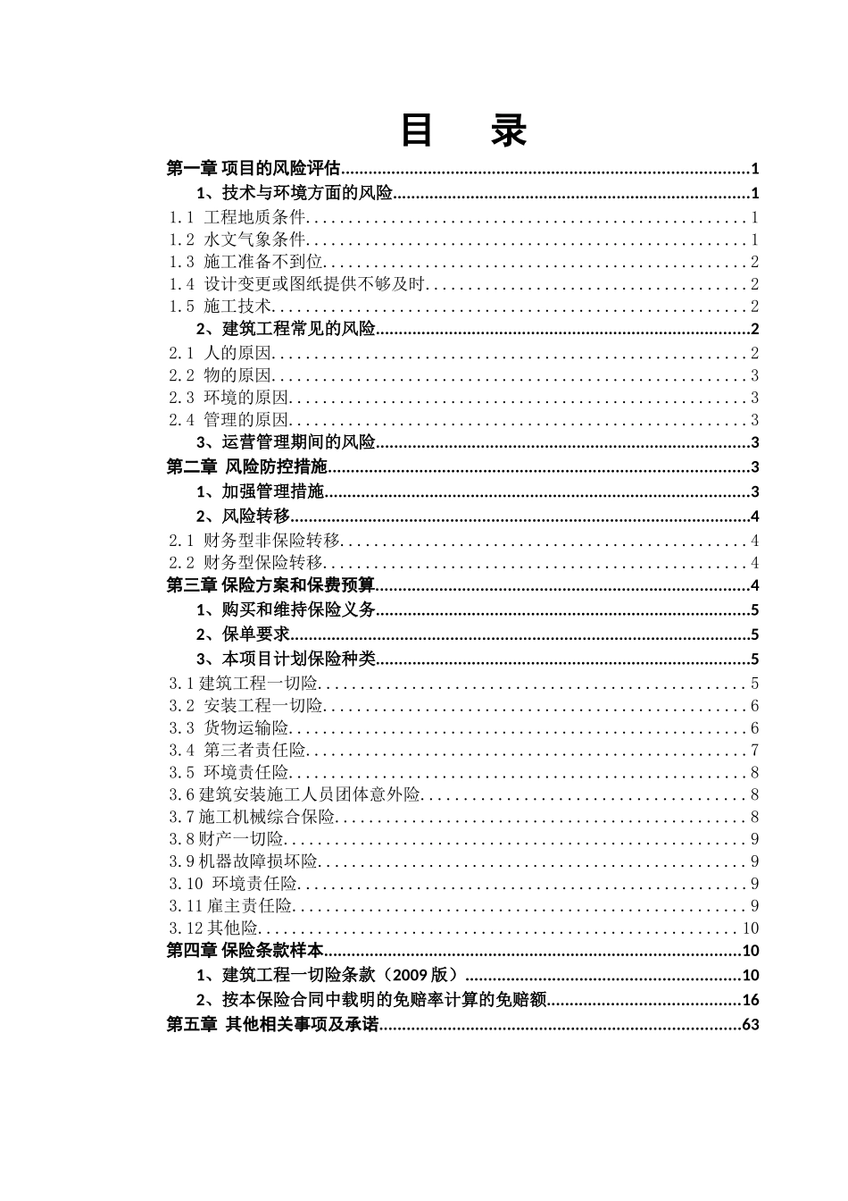 保险方案(DOC70页)_第2页
