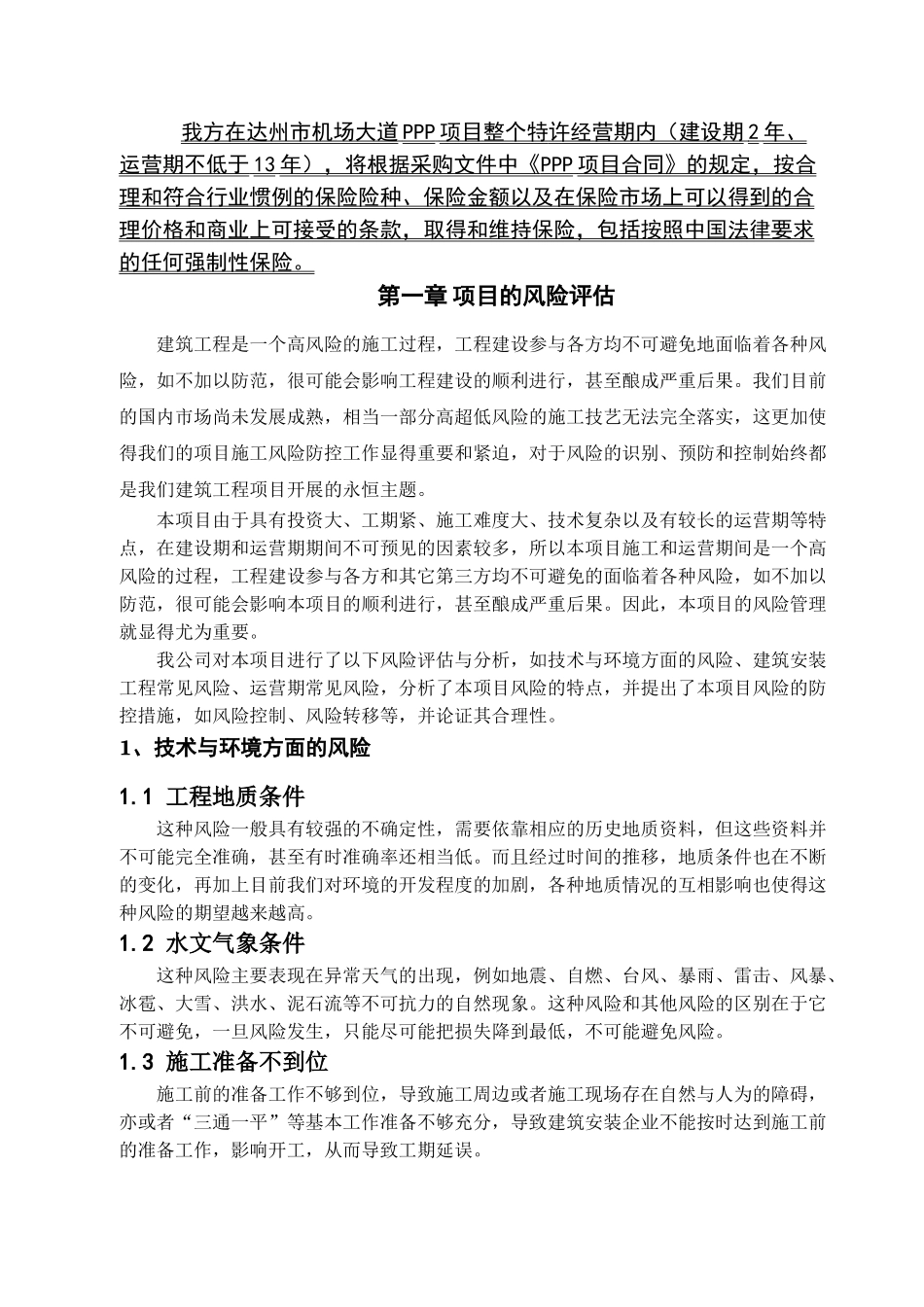 保险方案(DOC70页)_第3页