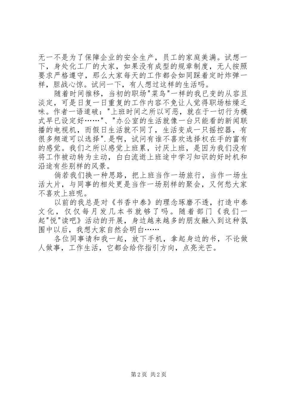 读《这样上班就对了》有感_第2页