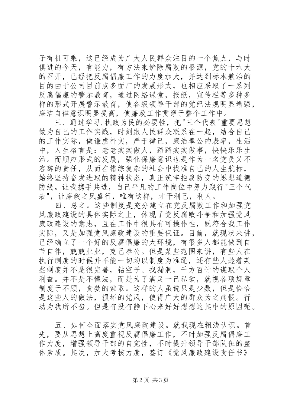 党员执政为民心得感悟_第2页