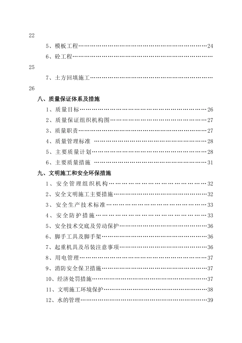 电力电沟改造工程_第3页