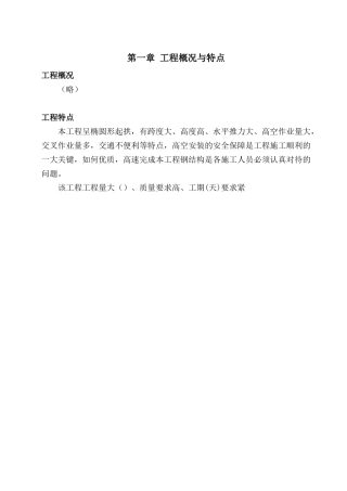 钢结构施工组织设计方案(DOC27页)