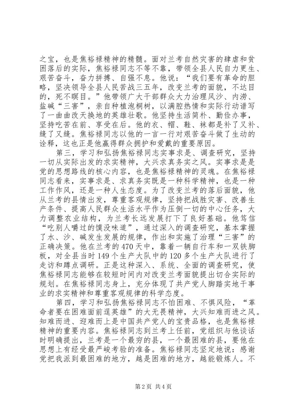 “6·14断煤”事件心得体会_第2页