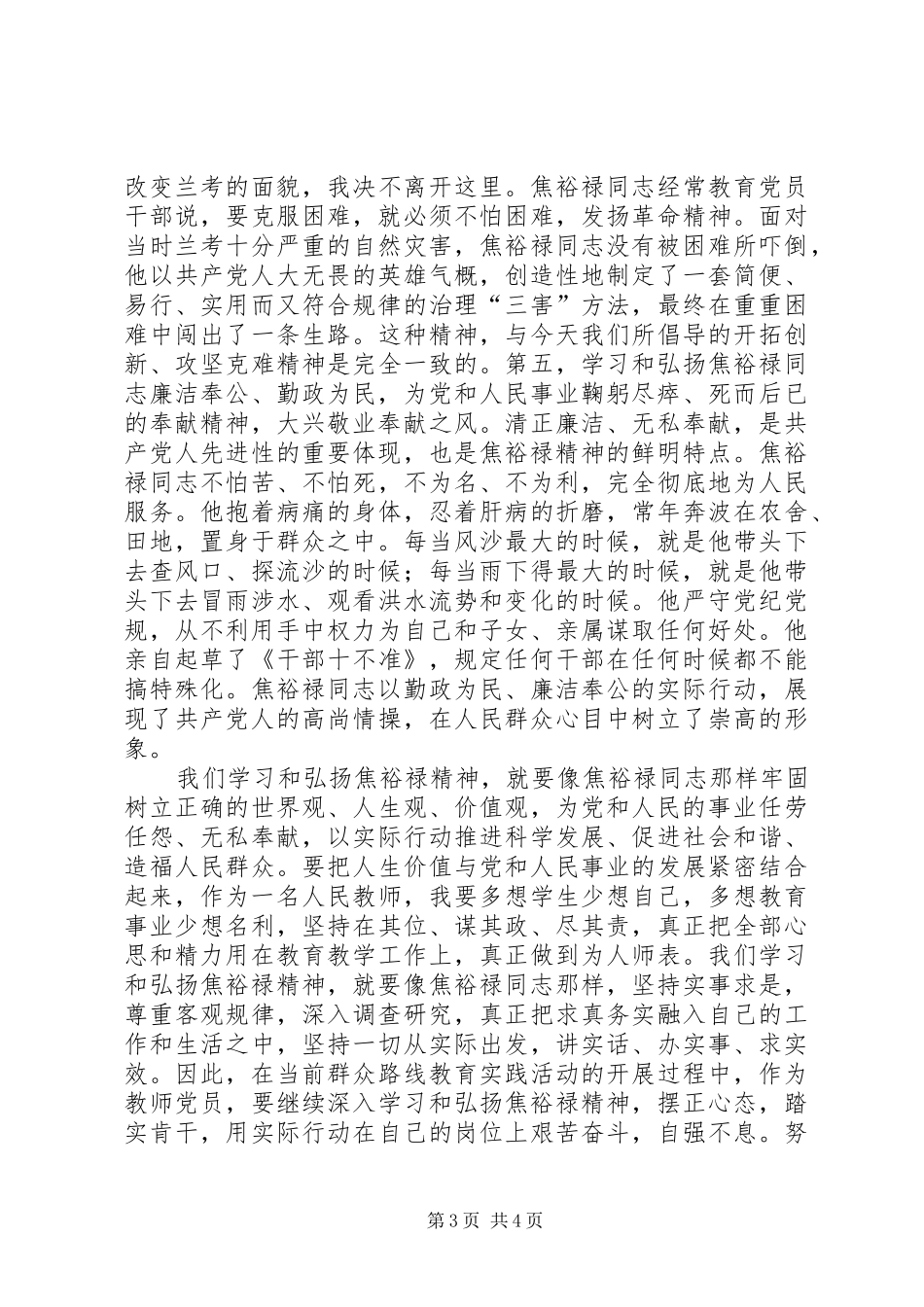 “6·14断煤”事件心得体会_第3页