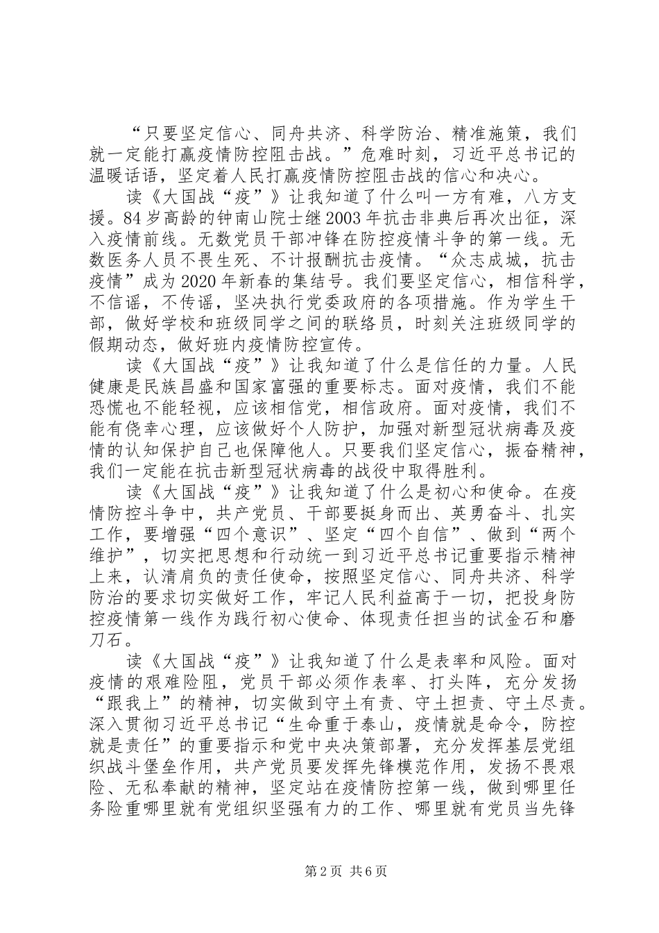 《大国战疫》读后心得五篇_第2页