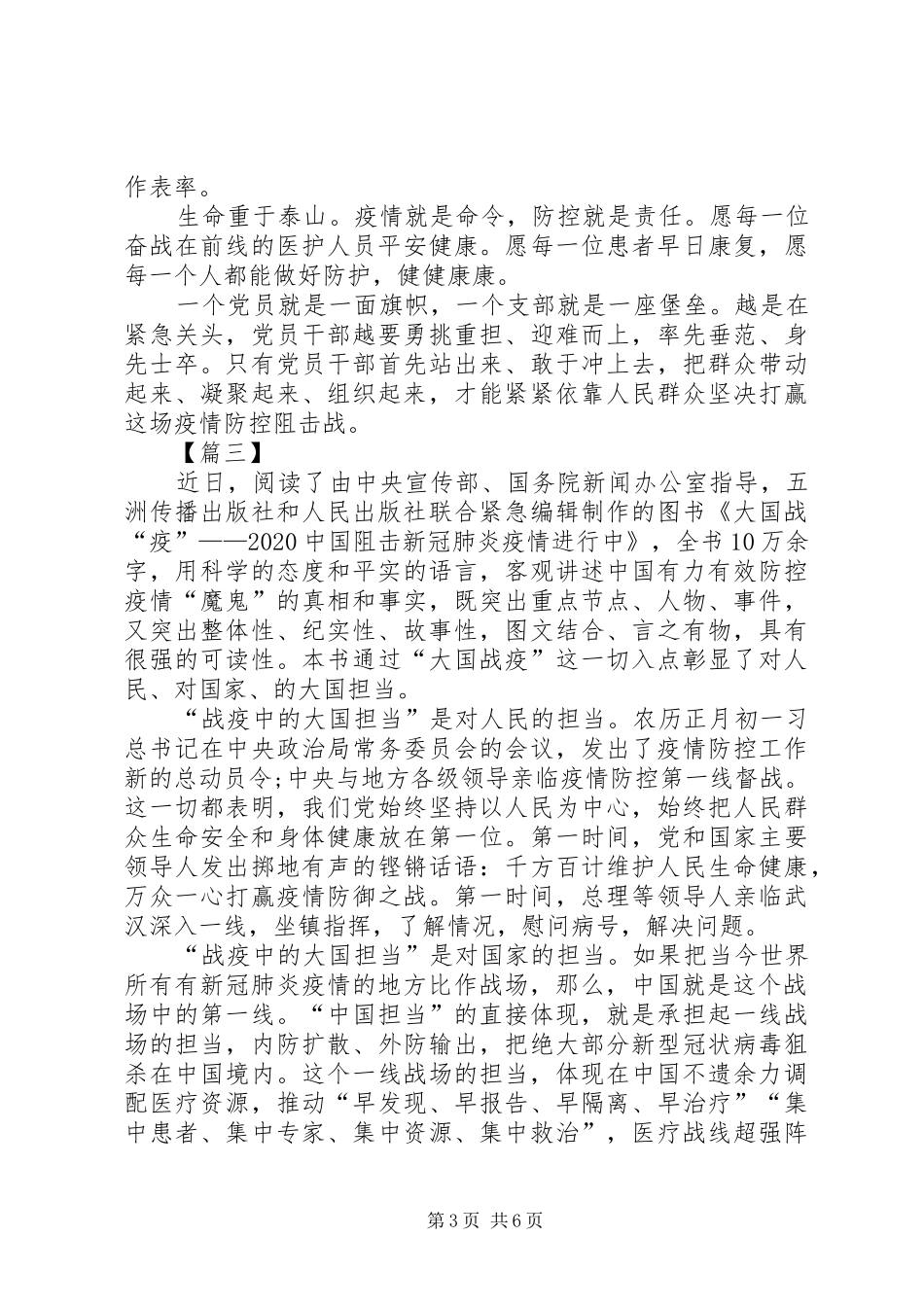 《大国战疫》读后心得五篇_第3页