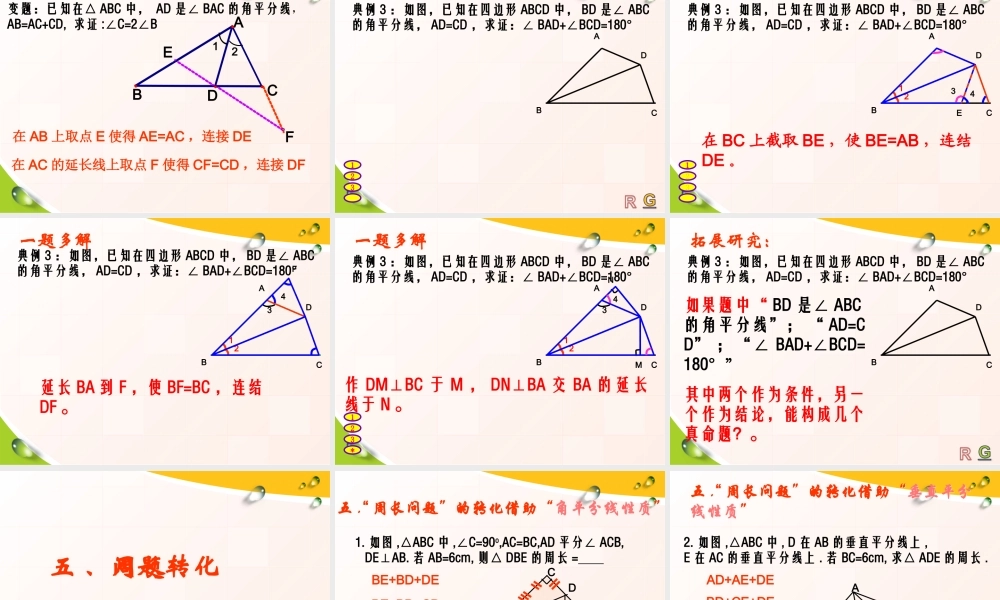 全等三角形中常见辅助线的添加方法