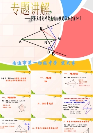 全等三角形中常见辅助线的添加方法