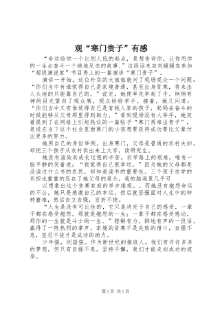 观“寒门贵子”有感