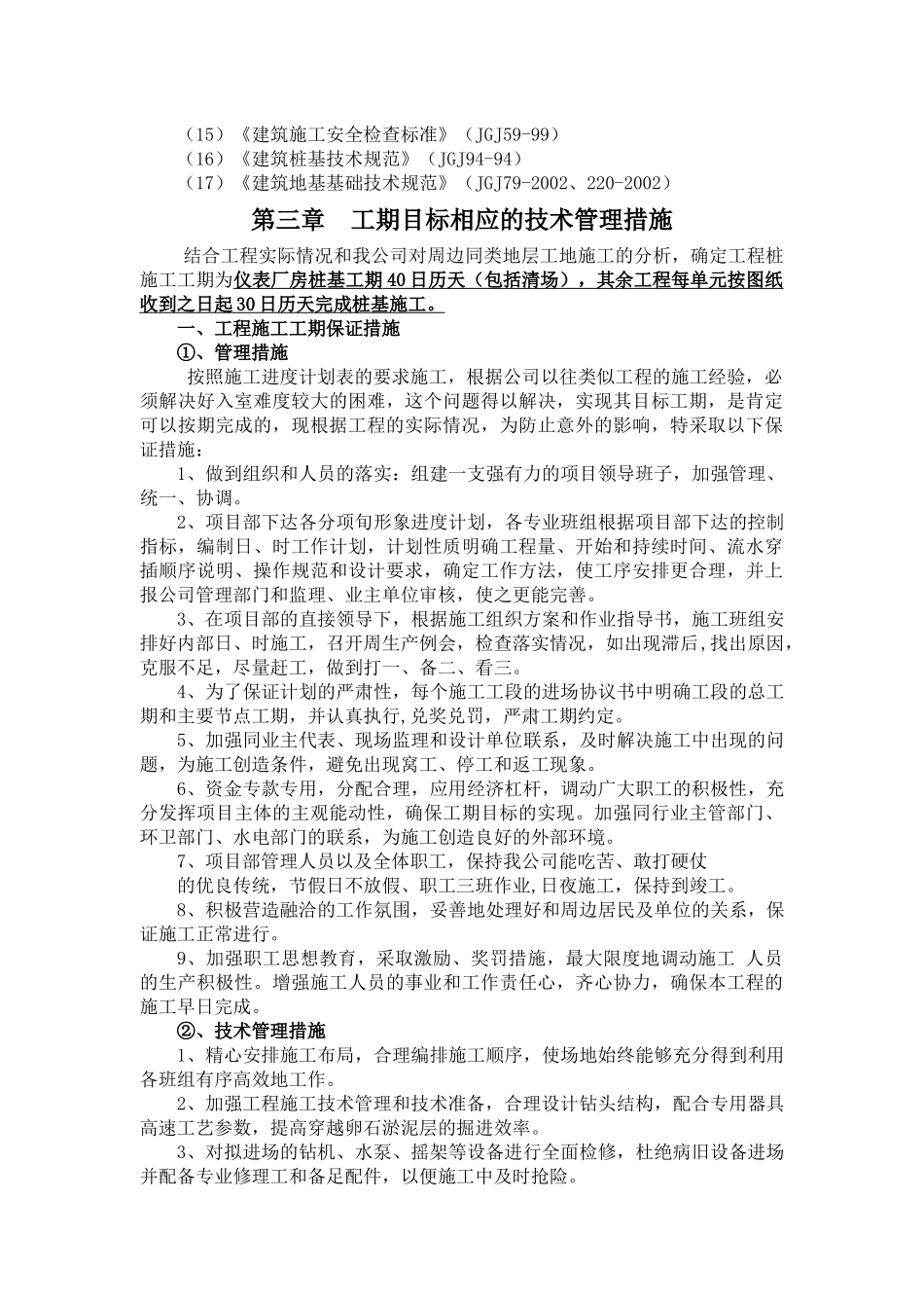 三星电气高新技术产业园一期桩基工程施工方案_第2页