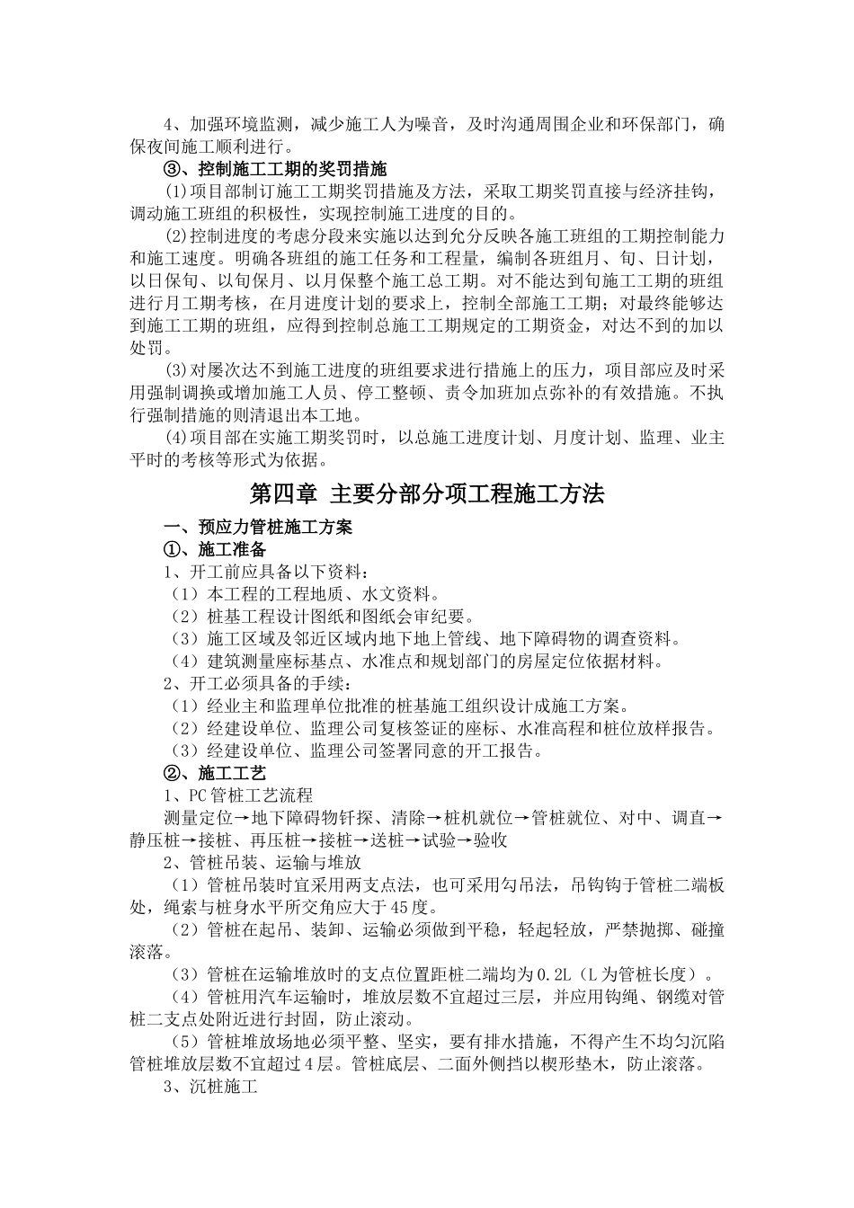 三星电气高新技术产业园一期桩基工程施工方案_第3页