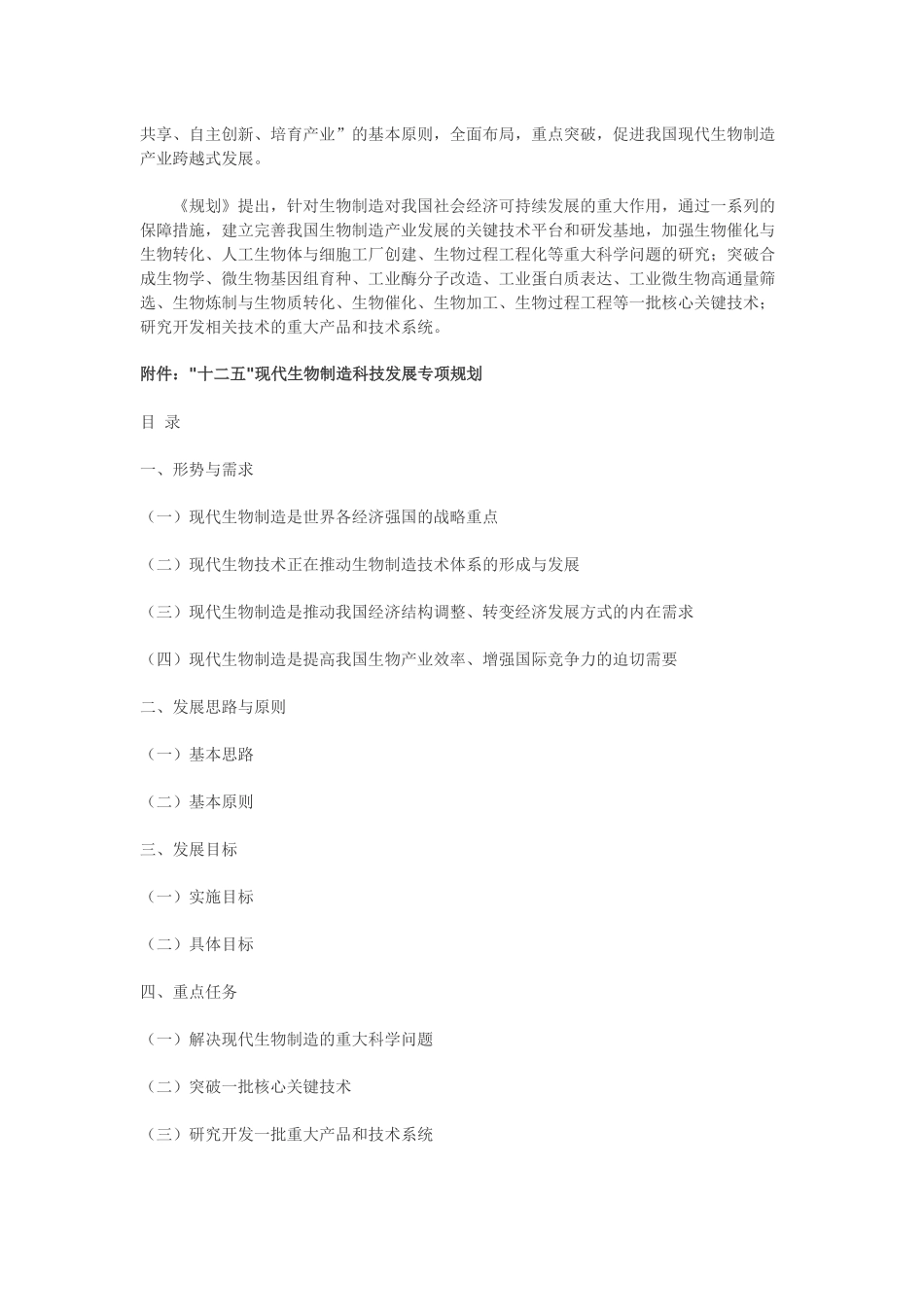 “十二五”现代生物制造科技发展专项规划_第2页
